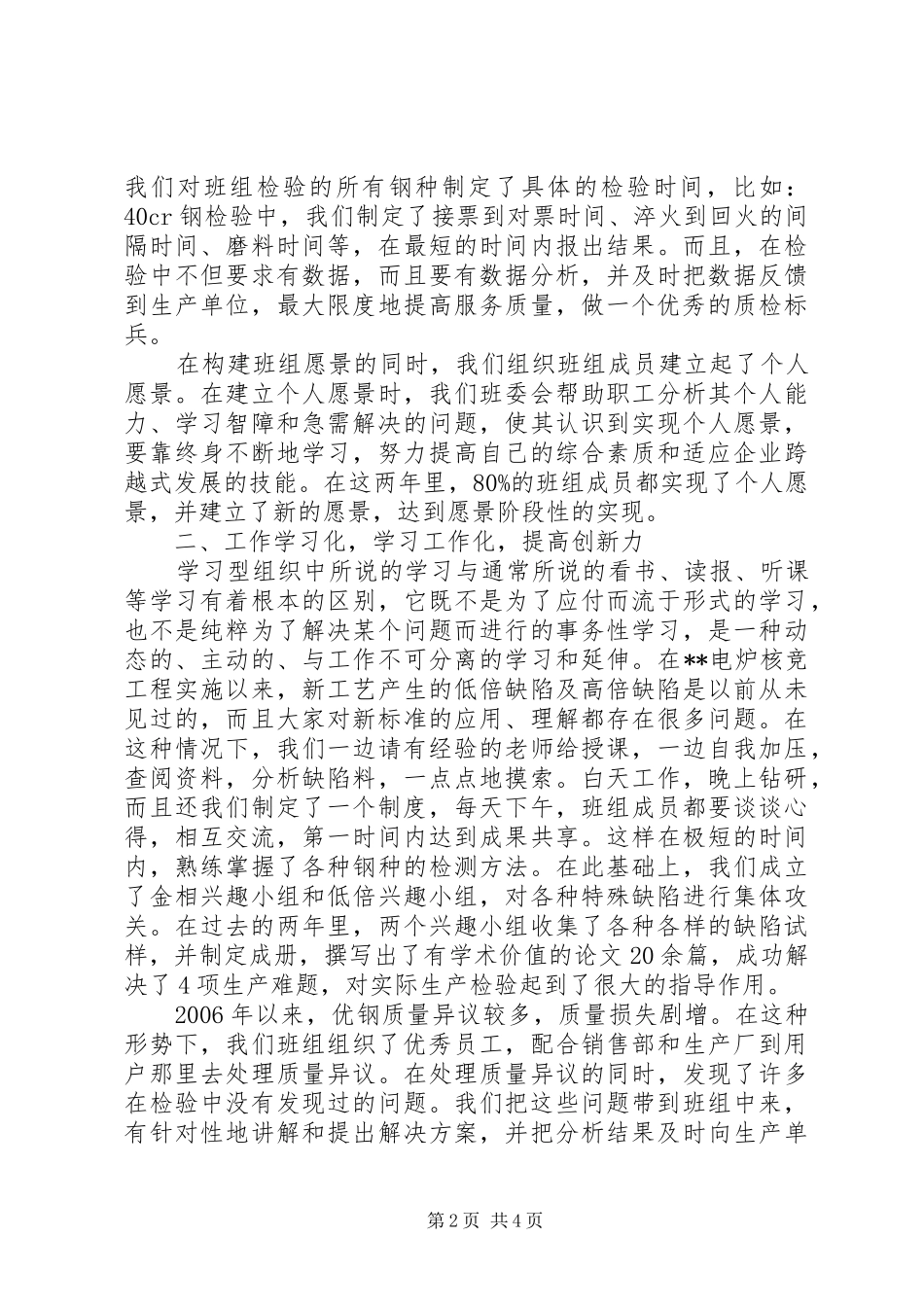 “学习型班组”创建活动心得体会_第2页