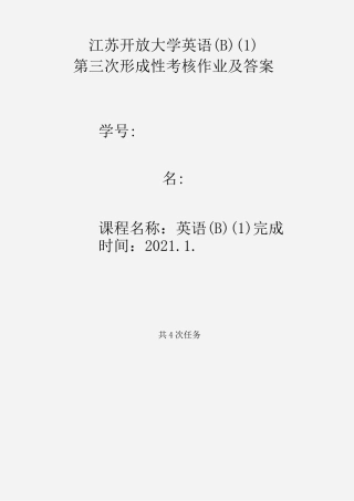 江苏开放大学 英语(B)(1) 第三次形成考核作业及答案