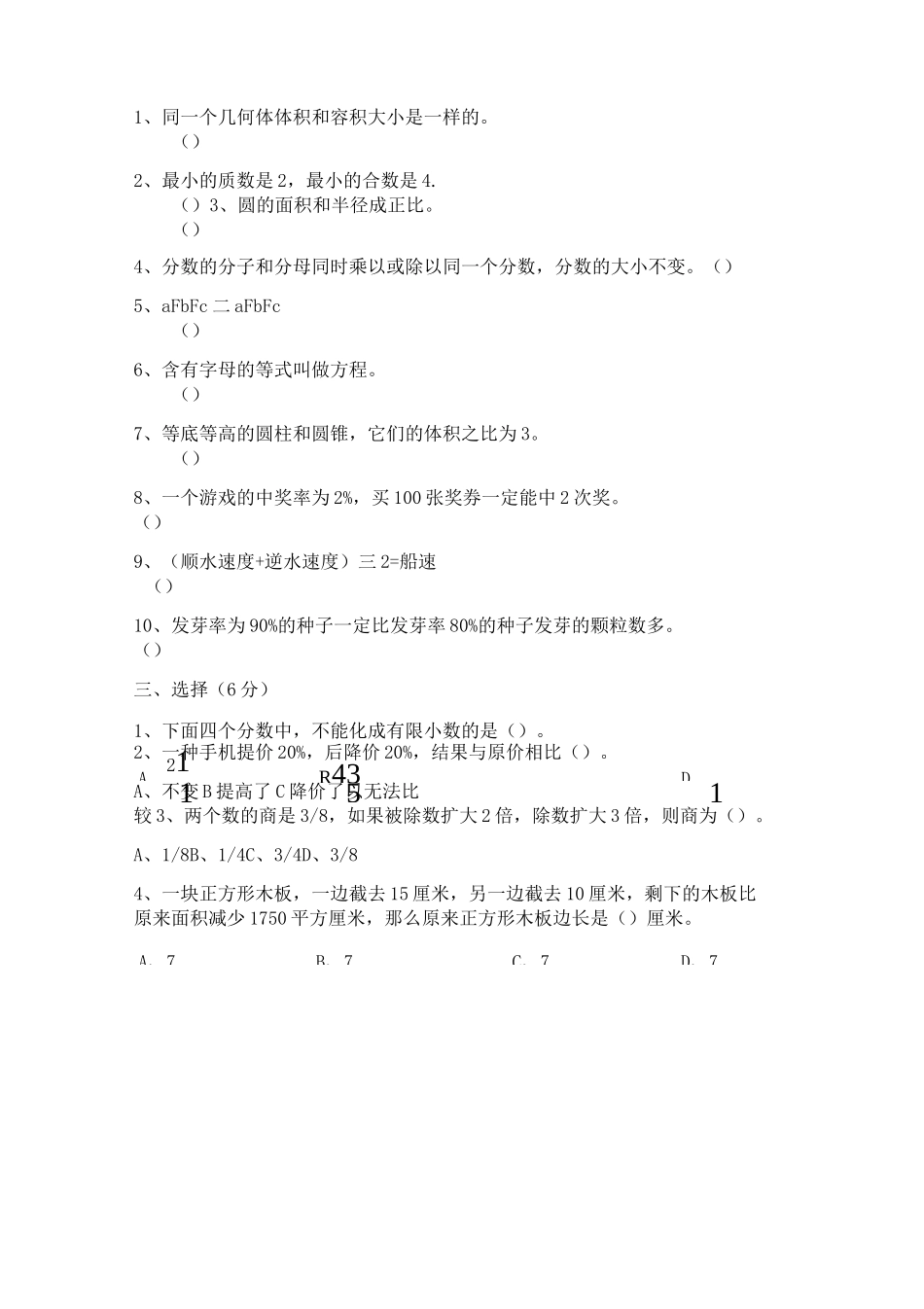 北师大版小学六年级小升初数学典型试题(含答案)_第2页