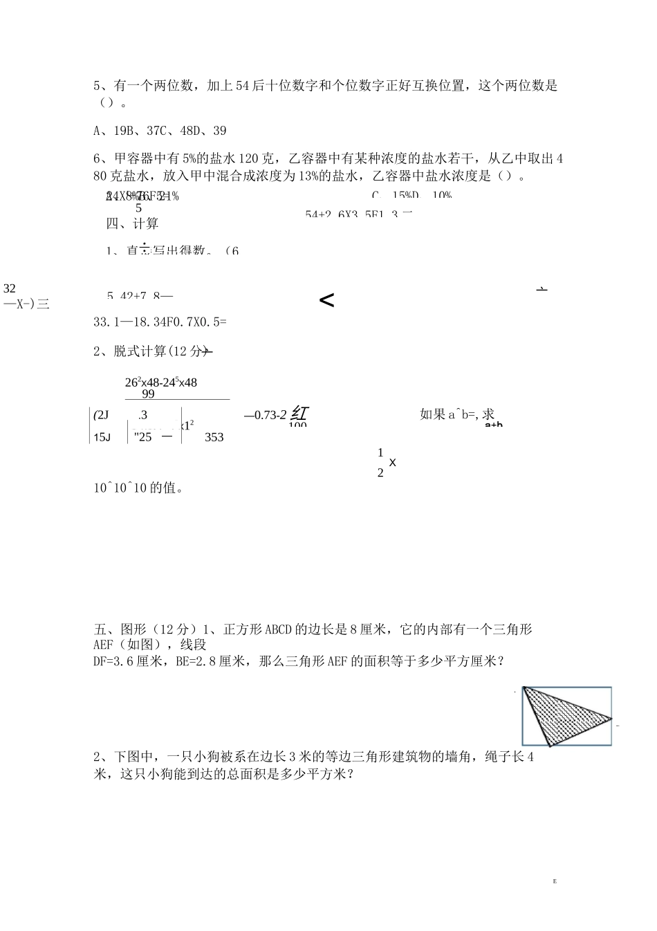 北师大版小学六年级小升初数学典型试题(含答案)_第3页