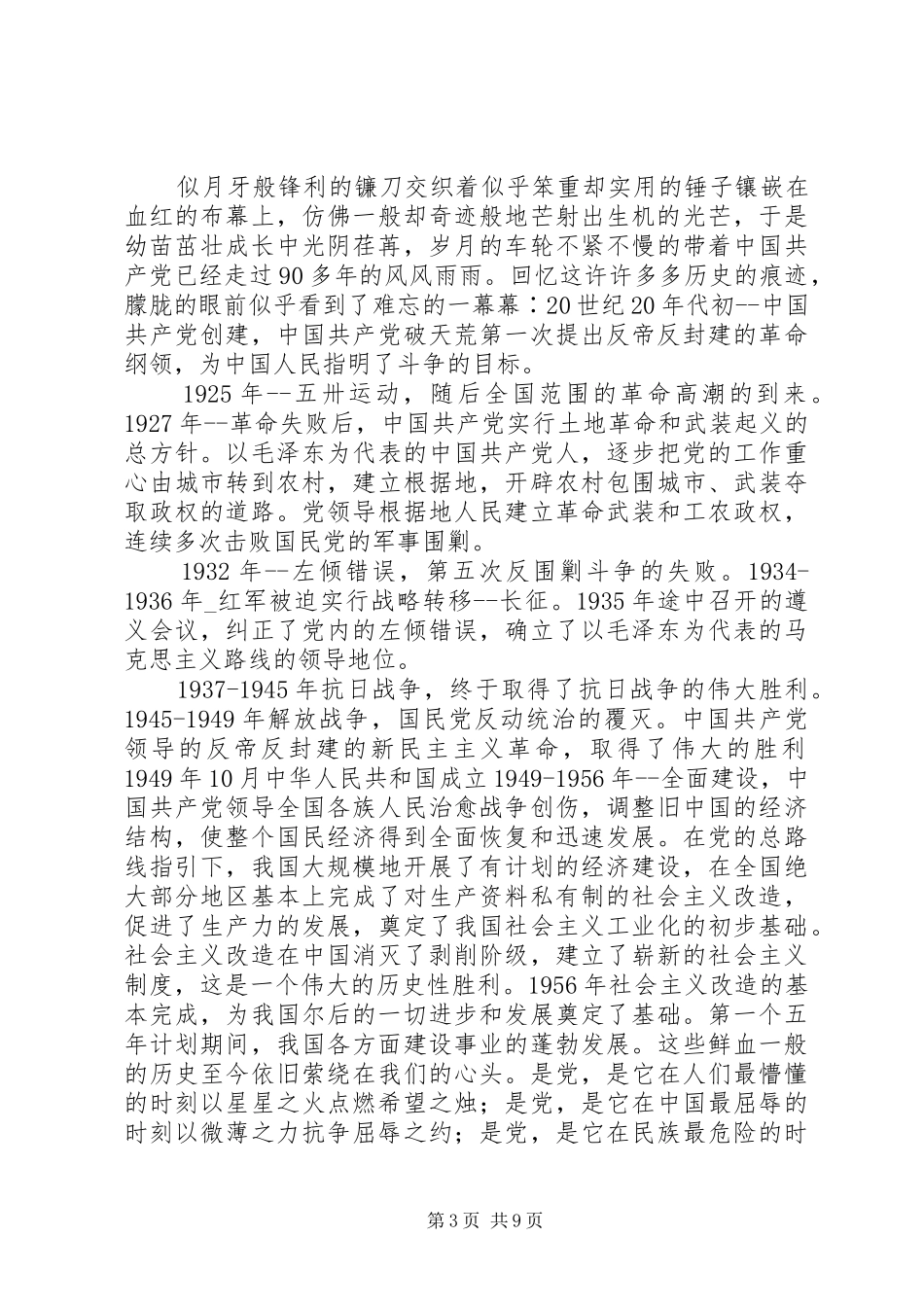 读《古老阳光的末日》有感_第3页