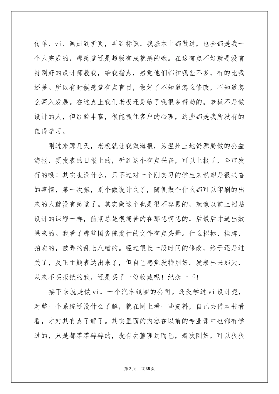实践实习报告范本集合十篇_第2页