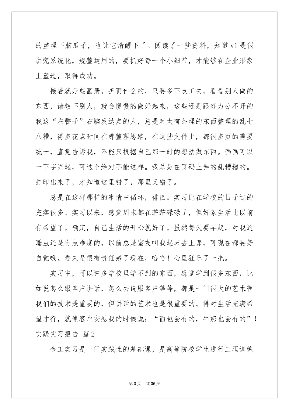 实践实习报告范本集合十篇_第3页
