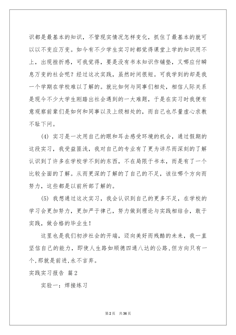 实践实习报告范本锦集十篇_第2页