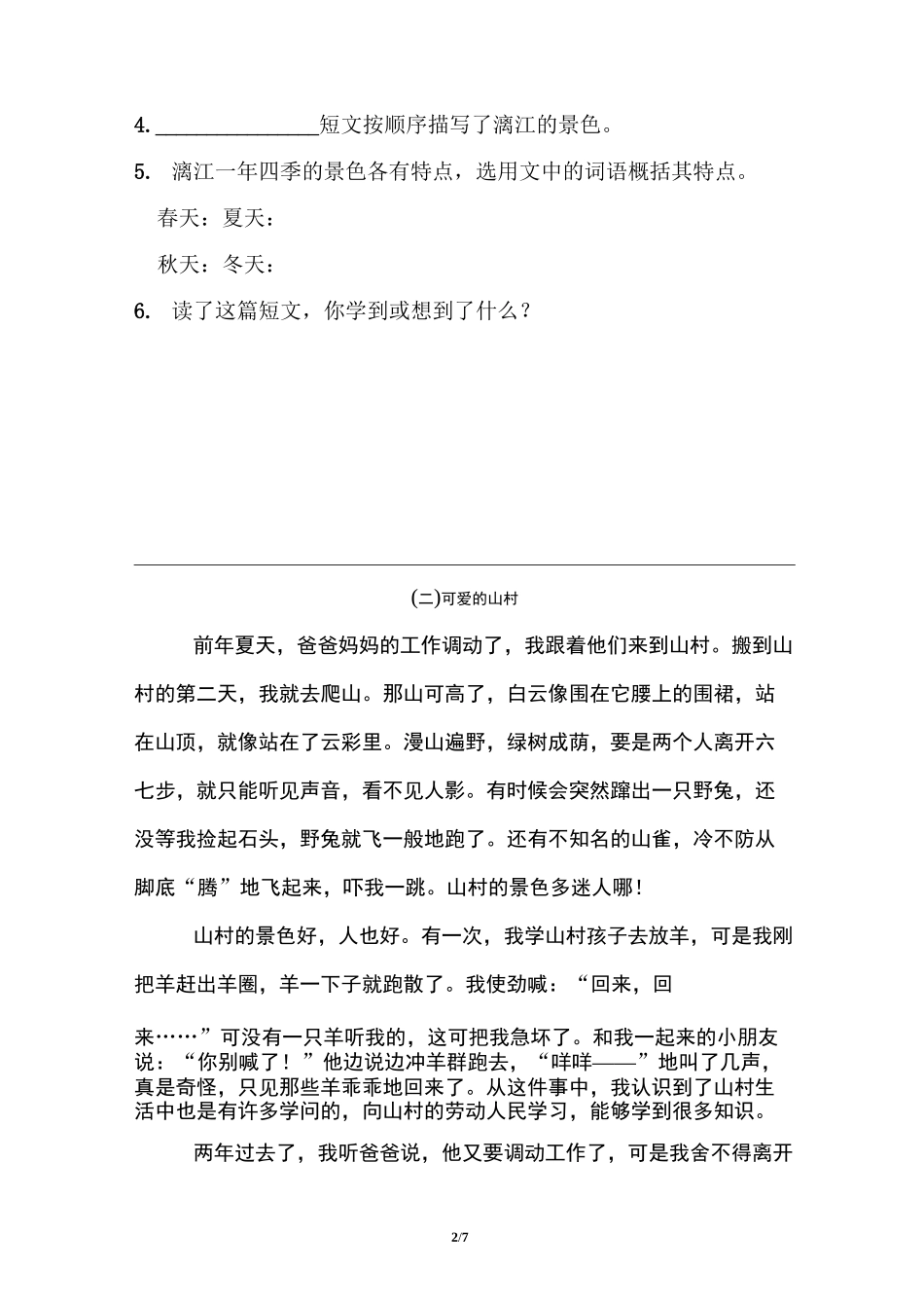 习作：推荐一个好地方配套习题_第2页