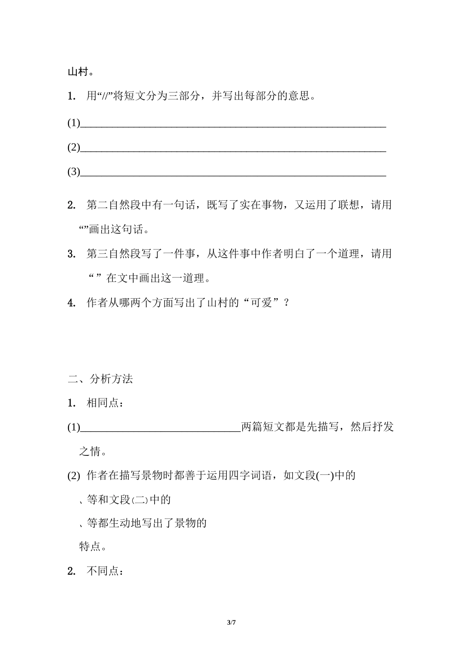 习作：推荐一个好地方配套习题_第3页