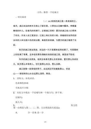 习作：推荐一个好地方配套习题
