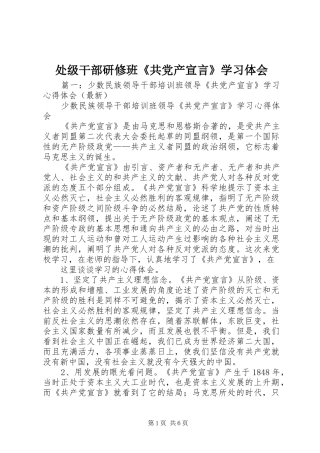 处级干部研修班《共党产宣言》学习体会