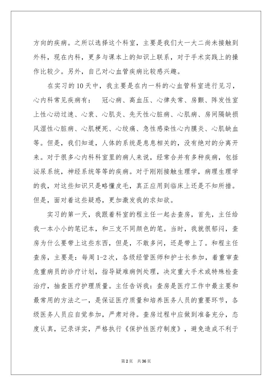 实践实习报告范本汇编十篇_第2页