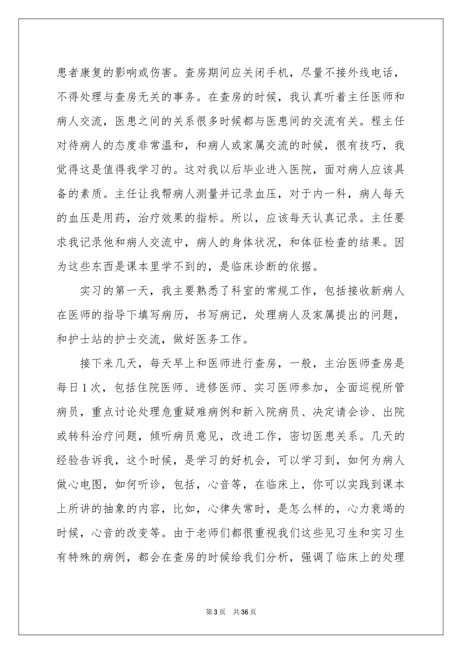 实践实习报告范本汇编十篇_第3页