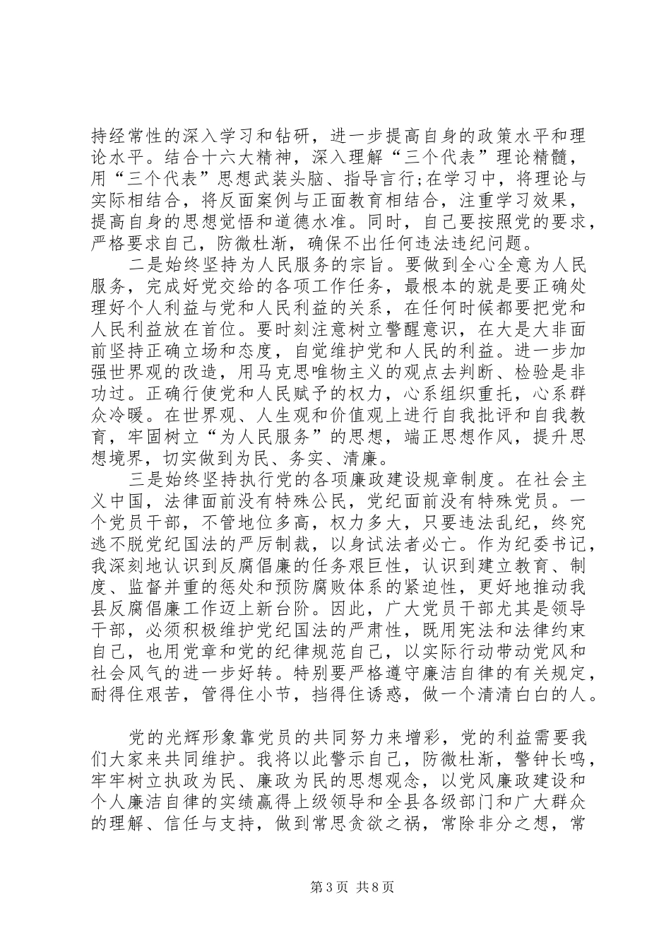 警示教育个人心得体会多篇_第3页