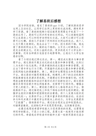 了解易班后感想