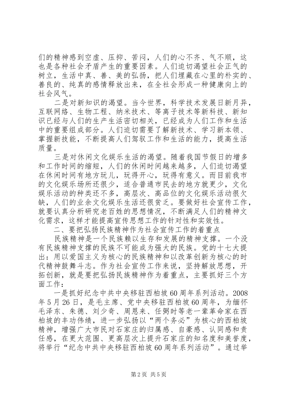 优秀解放思想大讨论心得体会_第2页