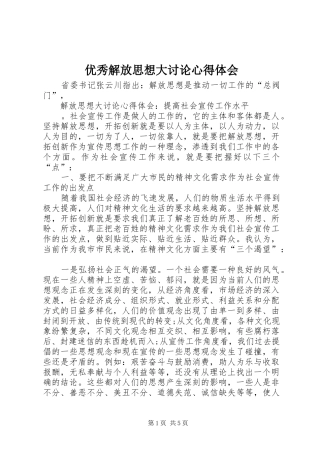 优秀解放思想大讨论心得体会