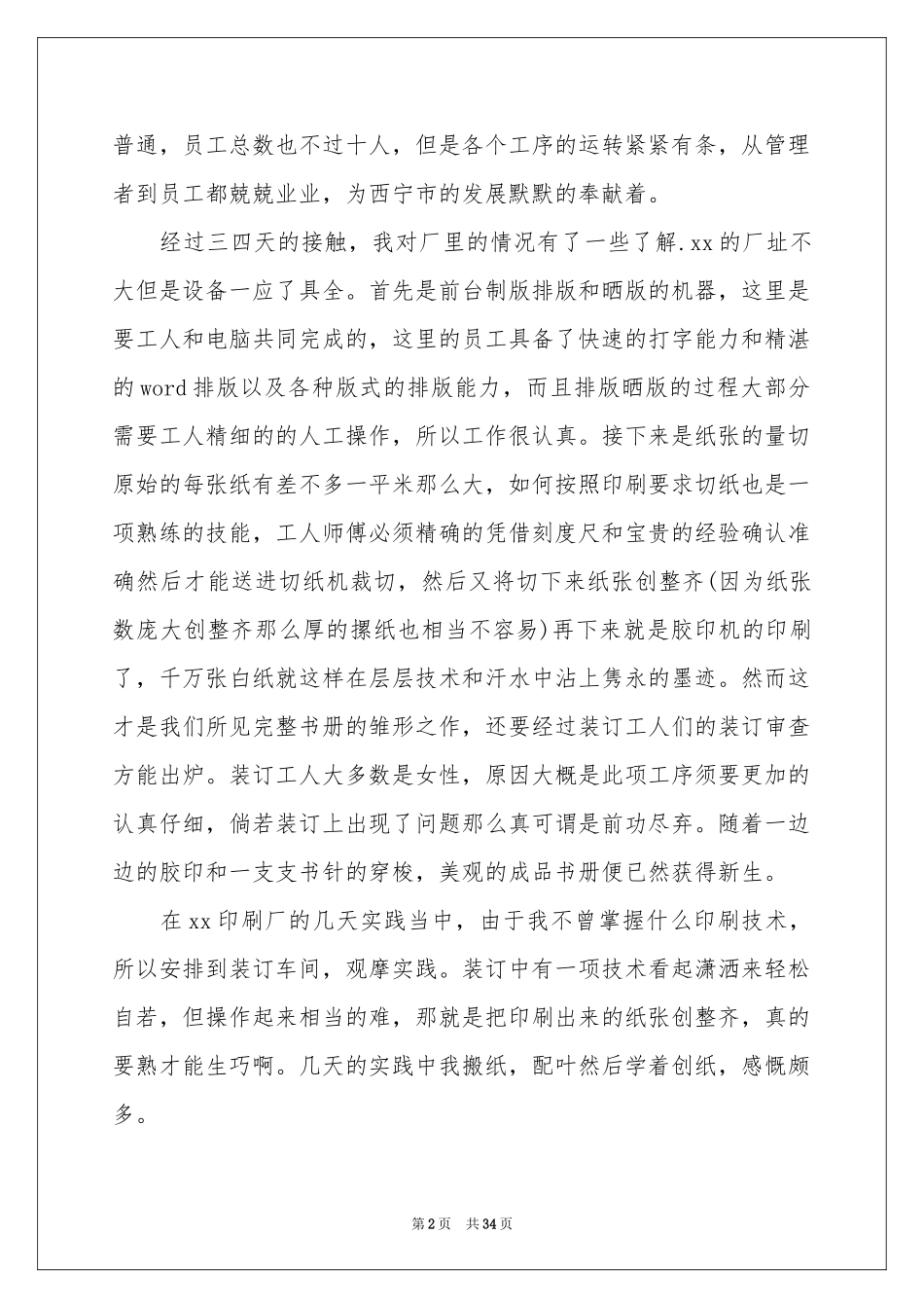 实践实习报告范本汇总十篇_第2页