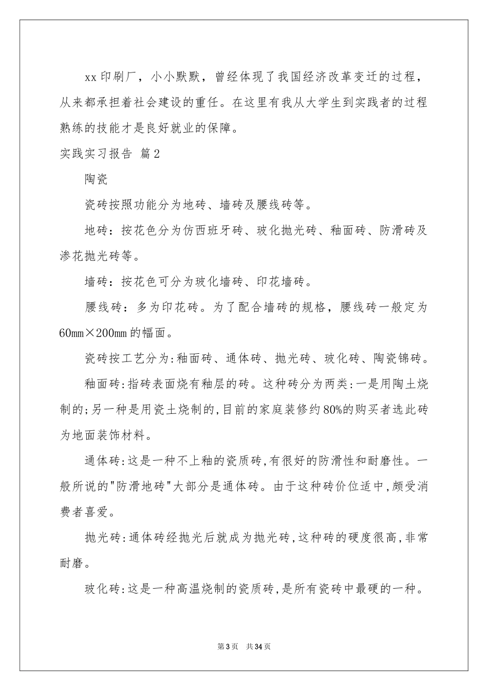 实践实习报告范本汇总十篇_第3页