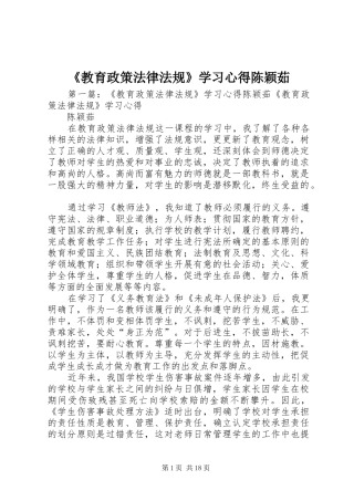 《教育政策法律法规》学习心得陈颖茹