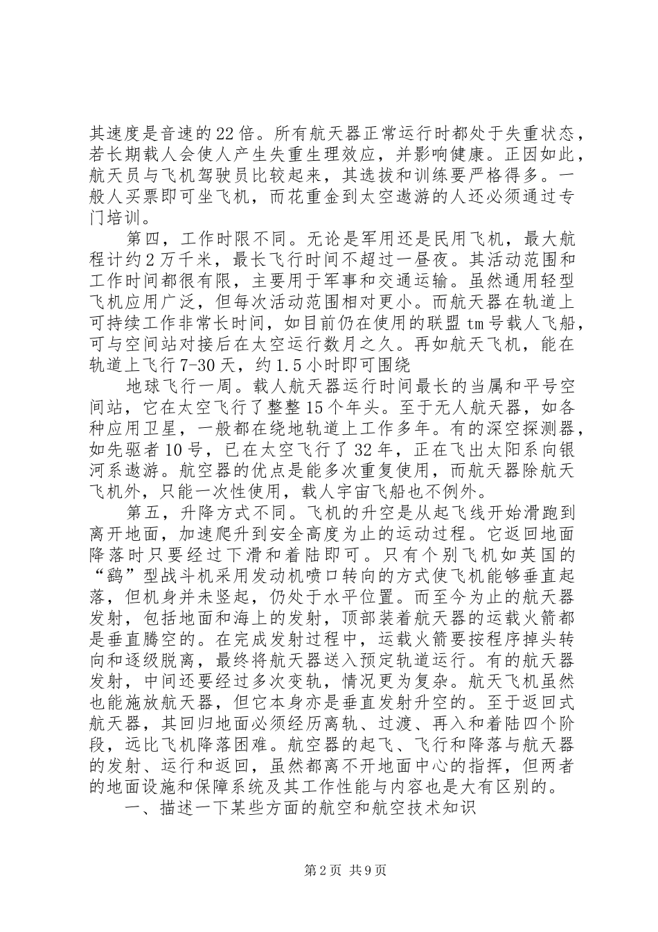 航天质量学习心得_第2页