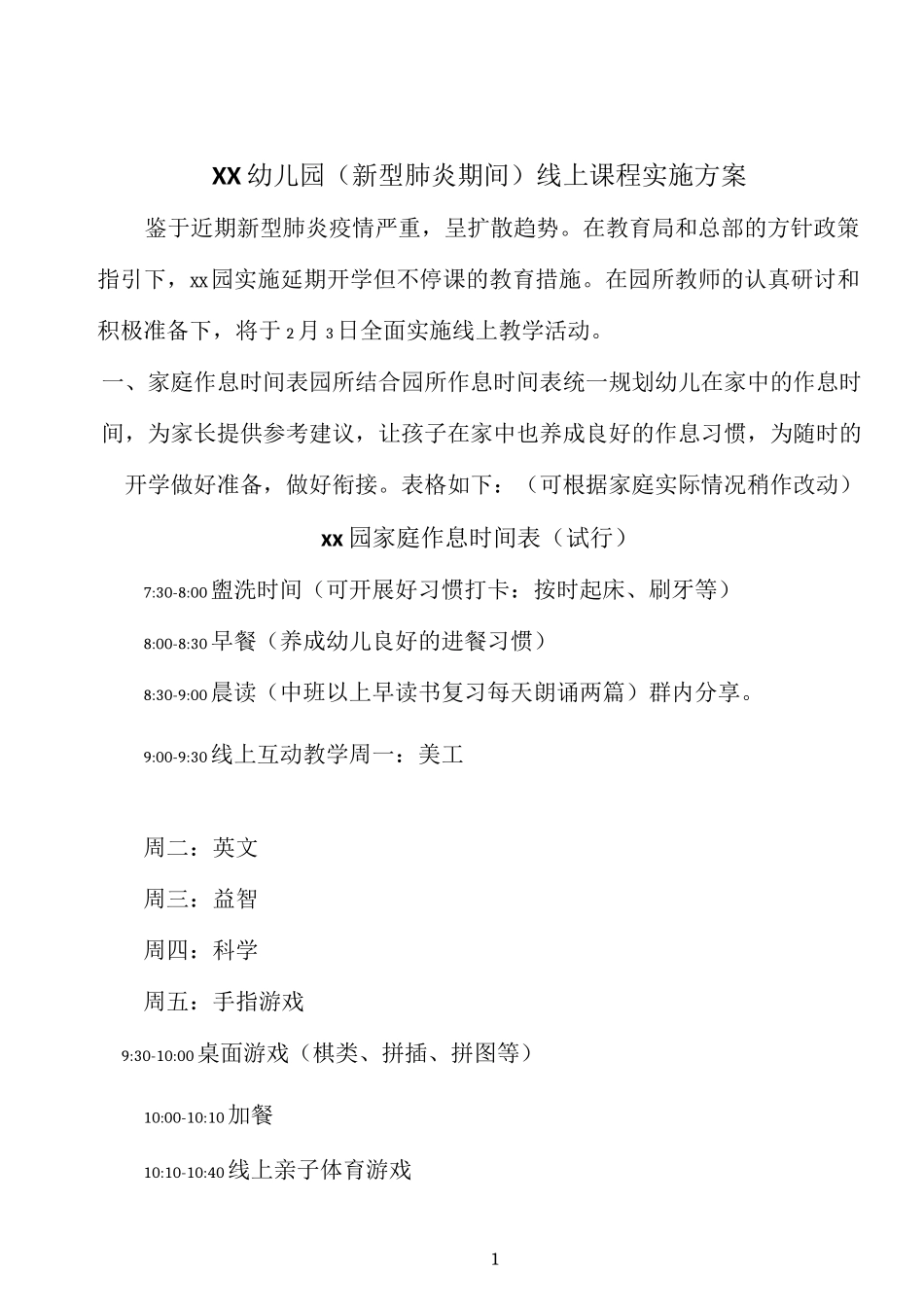 幼儿园线上教学方案_第1页