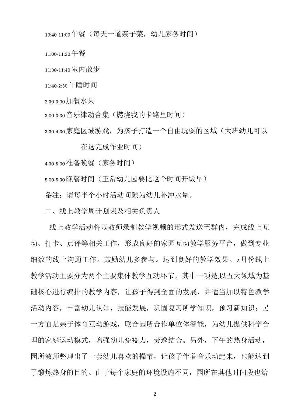 幼儿园线上教学方案_第2页