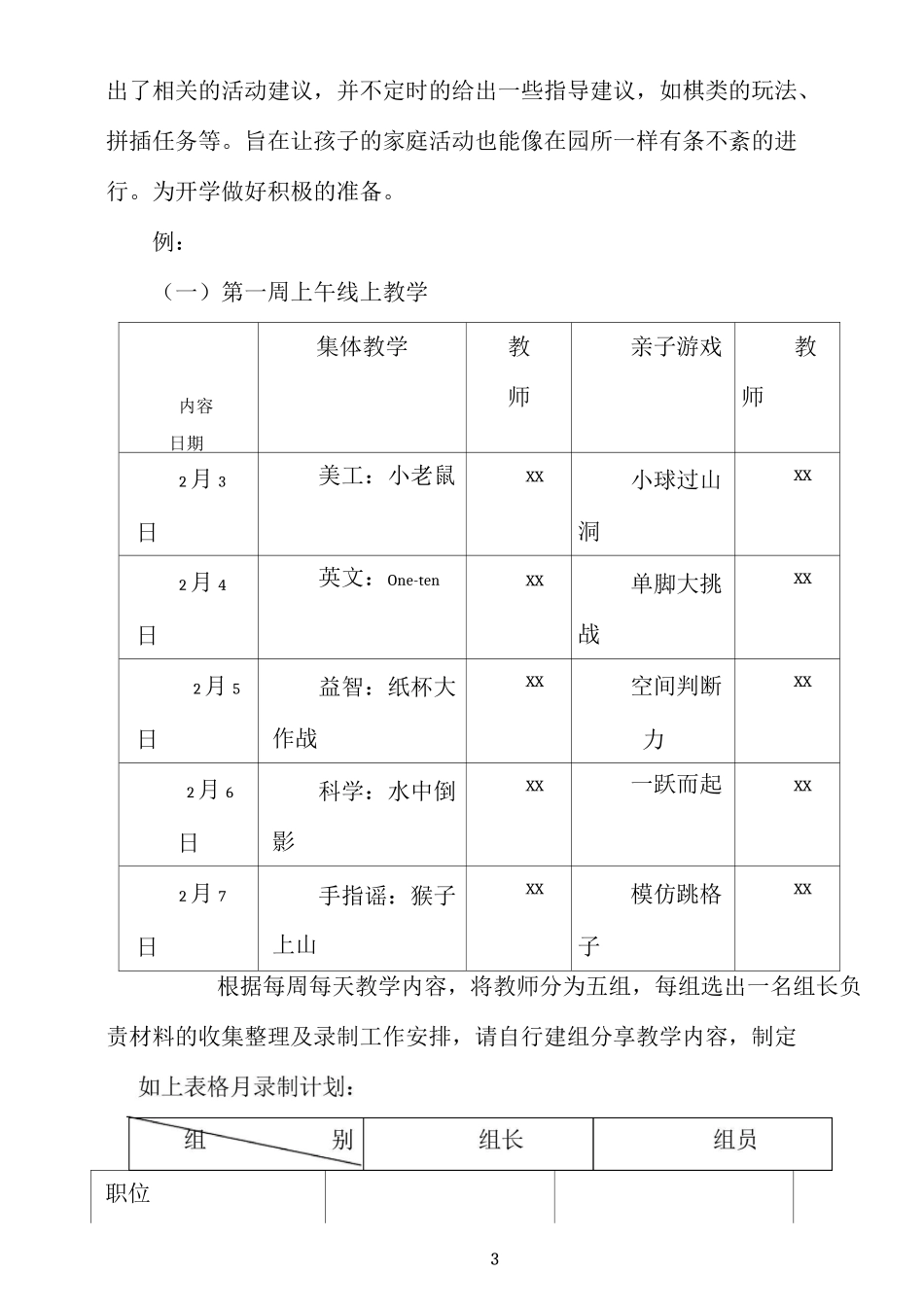 幼儿园线上教学方案_第3页