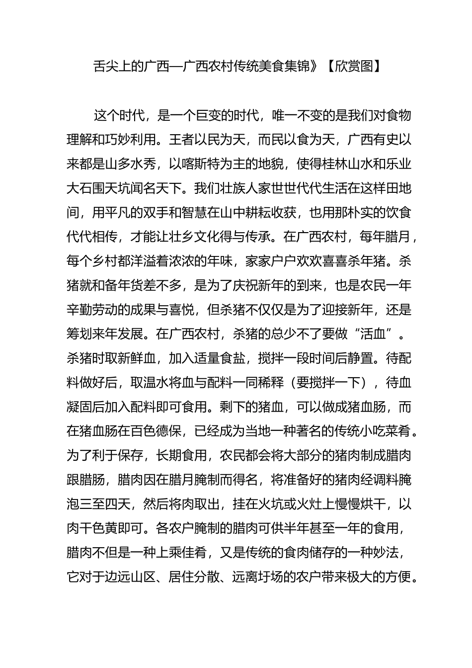 《舌尖上的广西广西农村传统美食集锦》【欣赏图】_第1页
