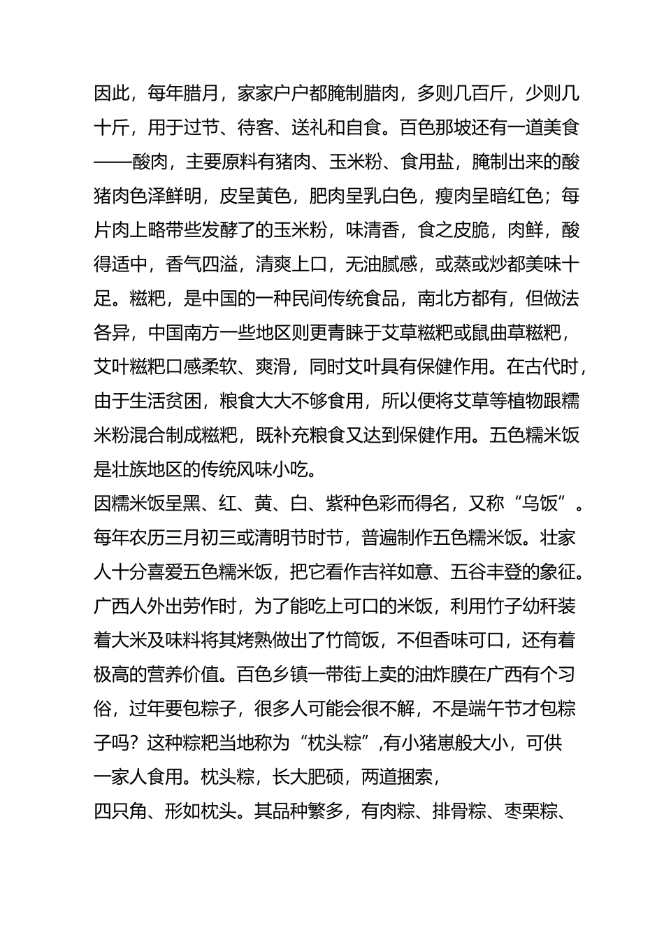 《舌尖上的广西广西农村传统美食集锦》【欣赏图】_第2页