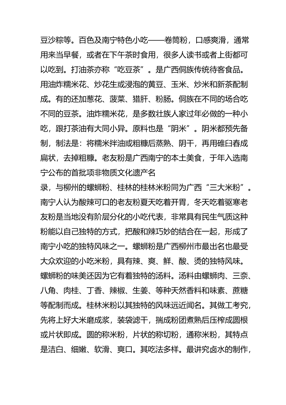 《舌尖上的广西广西农村传统美食集锦》【欣赏图】_第3页