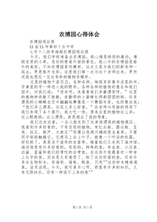 农博园心得体会