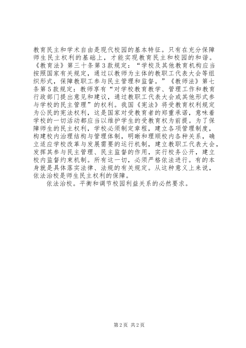 校长依法治校学习心得体会_第2页