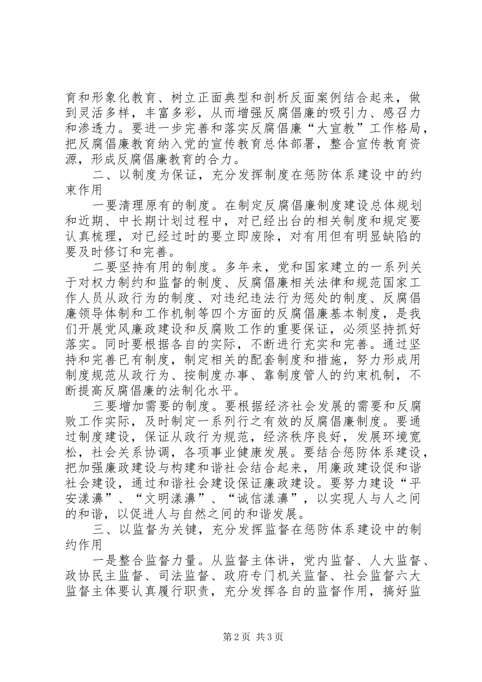 健全教育整治腐败实施纲要体会_第2页