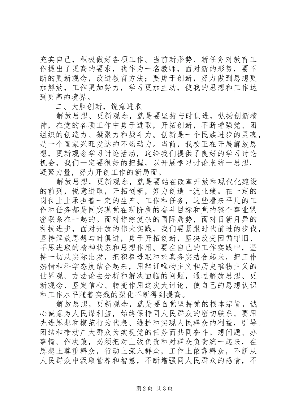 解放思想大讨论学习心得体会（一）_第2页