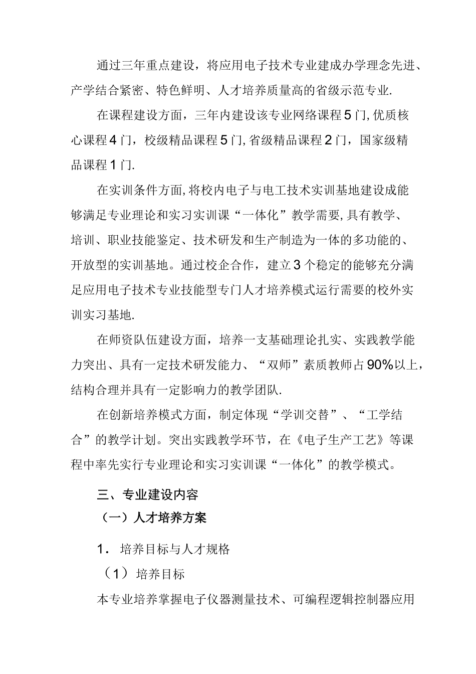 电子专业建设方案_第2页