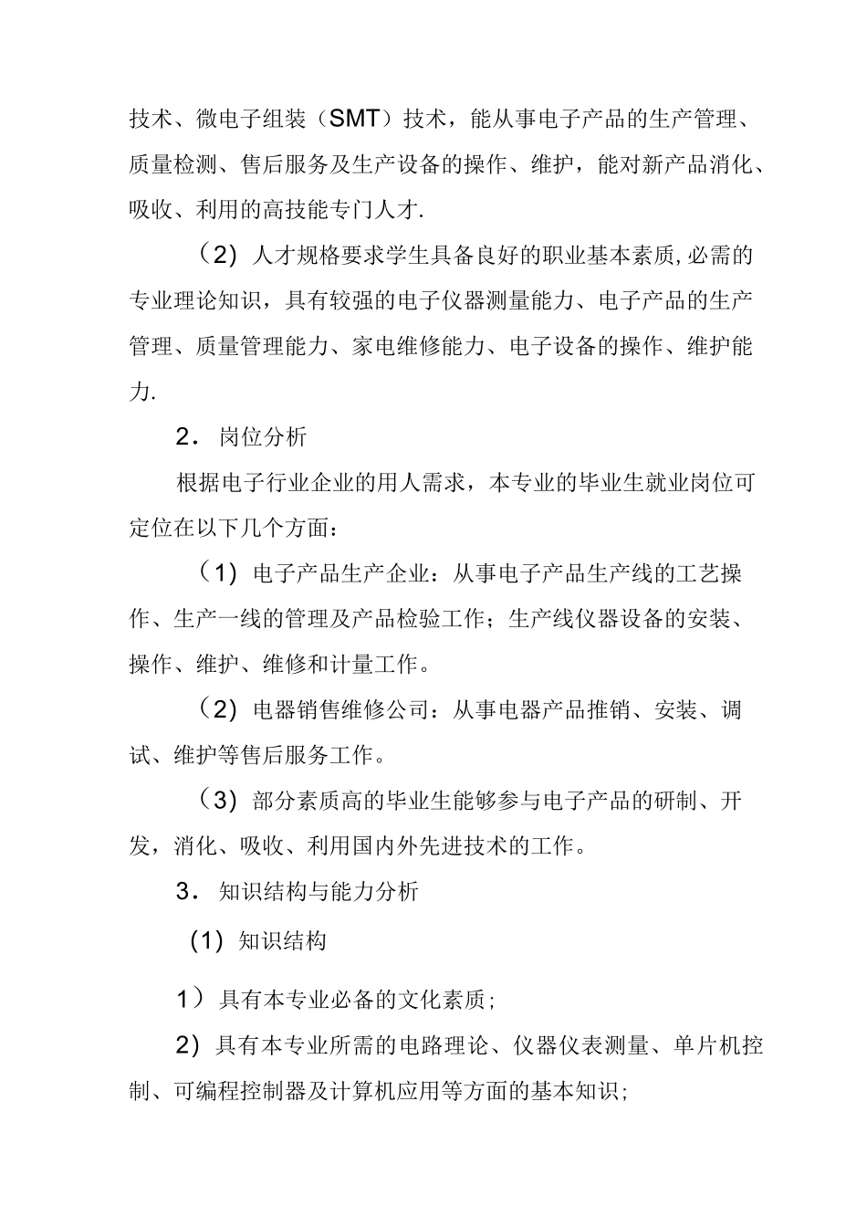 电子专业建设方案_第3页