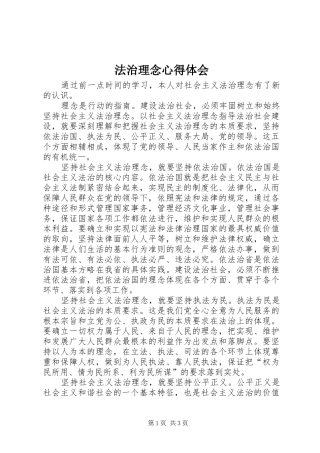法治理念心得体会