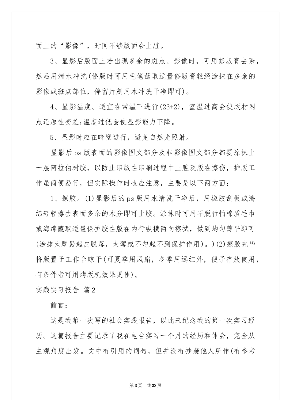 实践实习报告汇编十篇_第3页