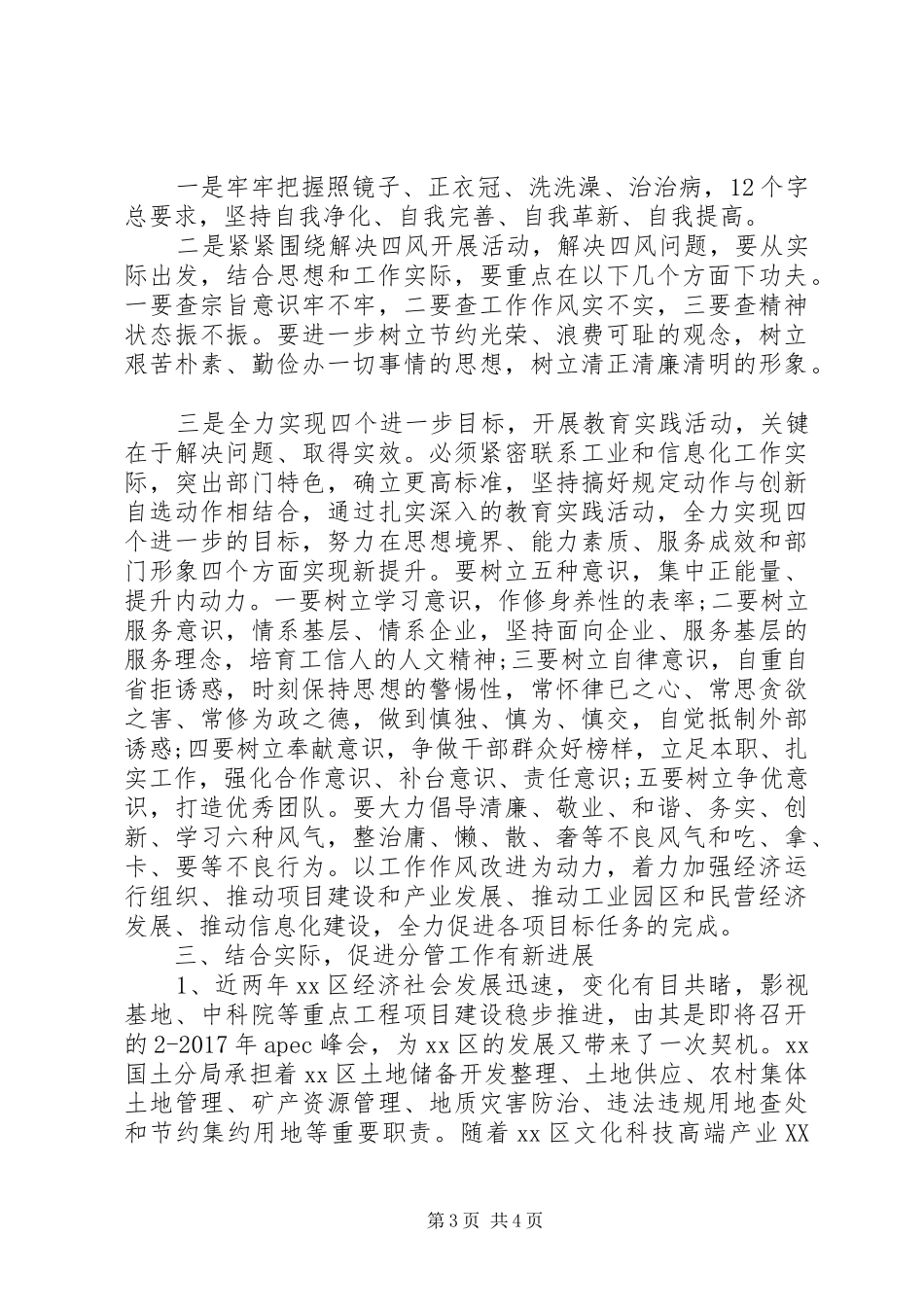 国土资源系统走群众路线学习心得_第3页