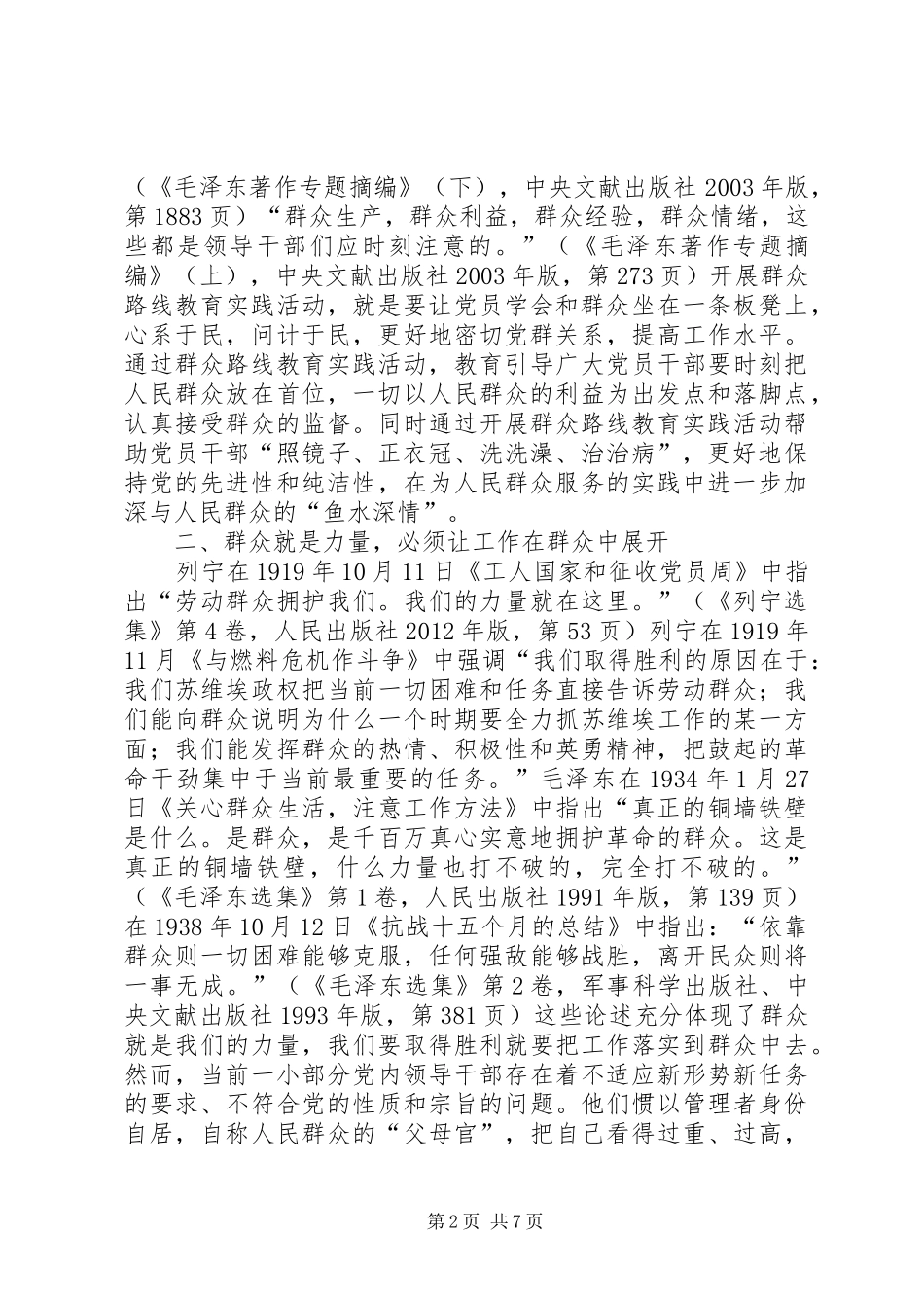 群众路线教育学习体会_第2页