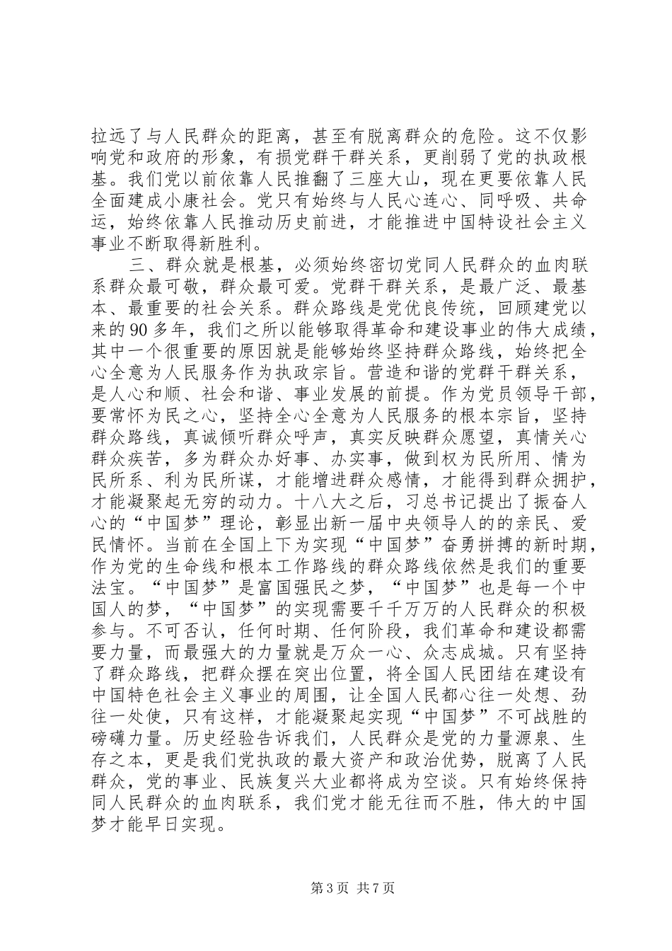 群众路线教育学习体会_第3页