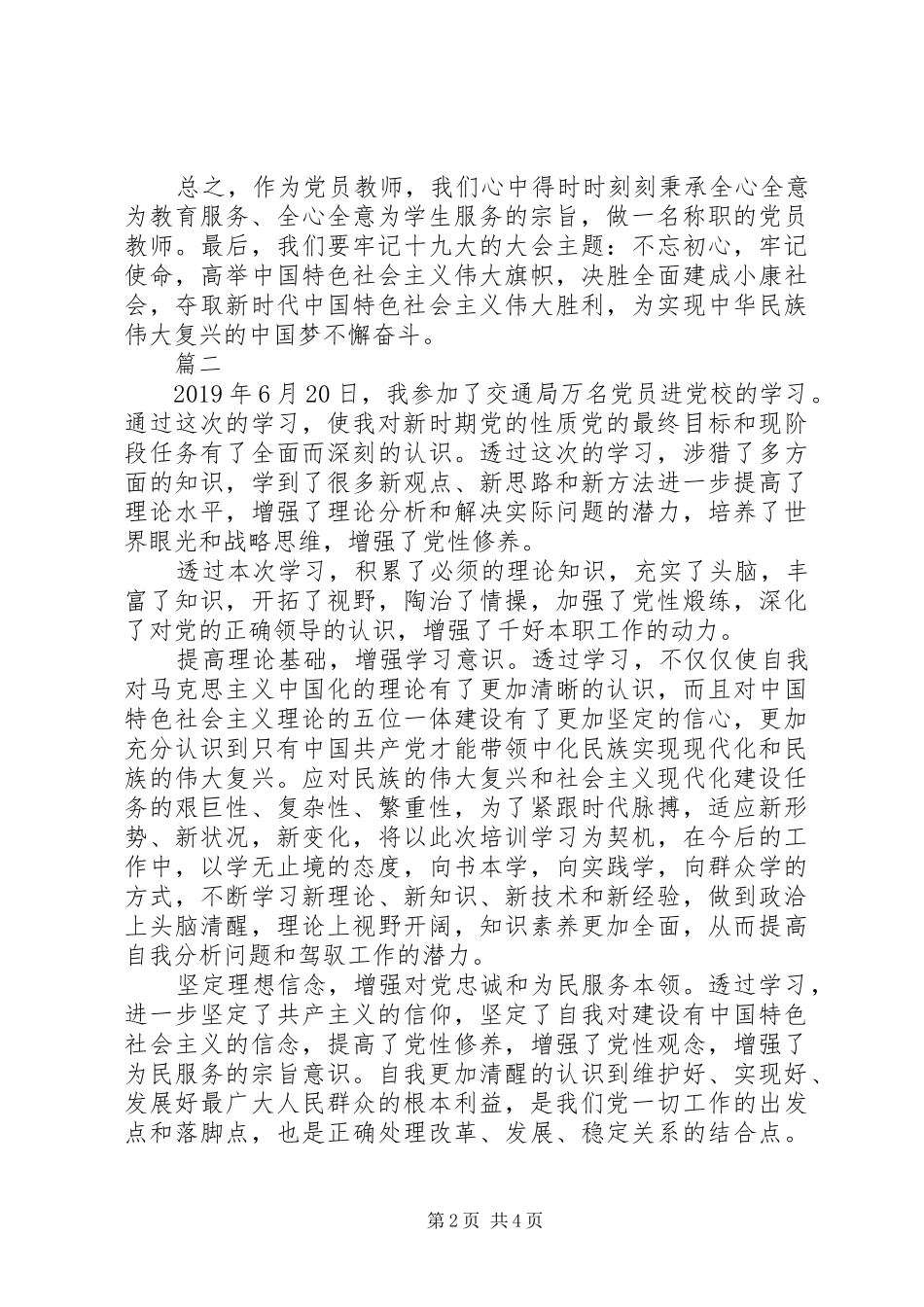 万名党员进党校培训心得体会二篇_第2页