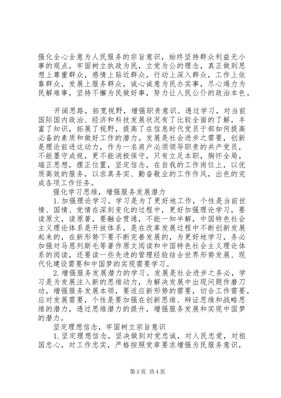 万名党员进党校培训心得体会二篇_第3页