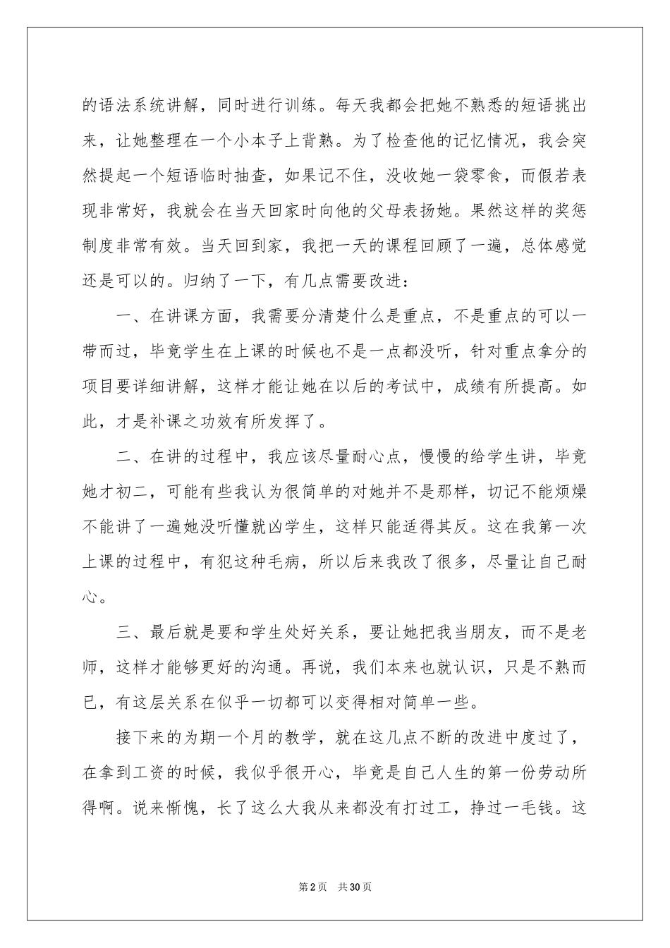 实践实习报告模板集锦十篇_第2页