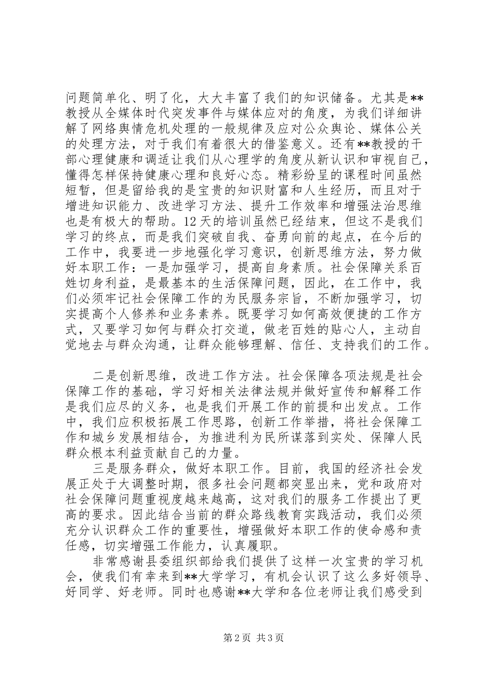 优秀青年干部人才培训学习心得_第2页