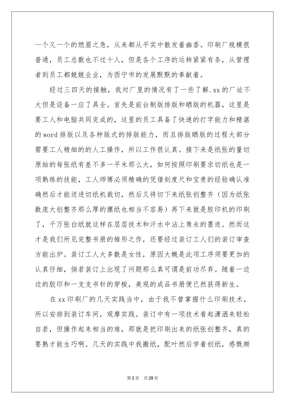 实践实习报告模板集锦九篇_第2页