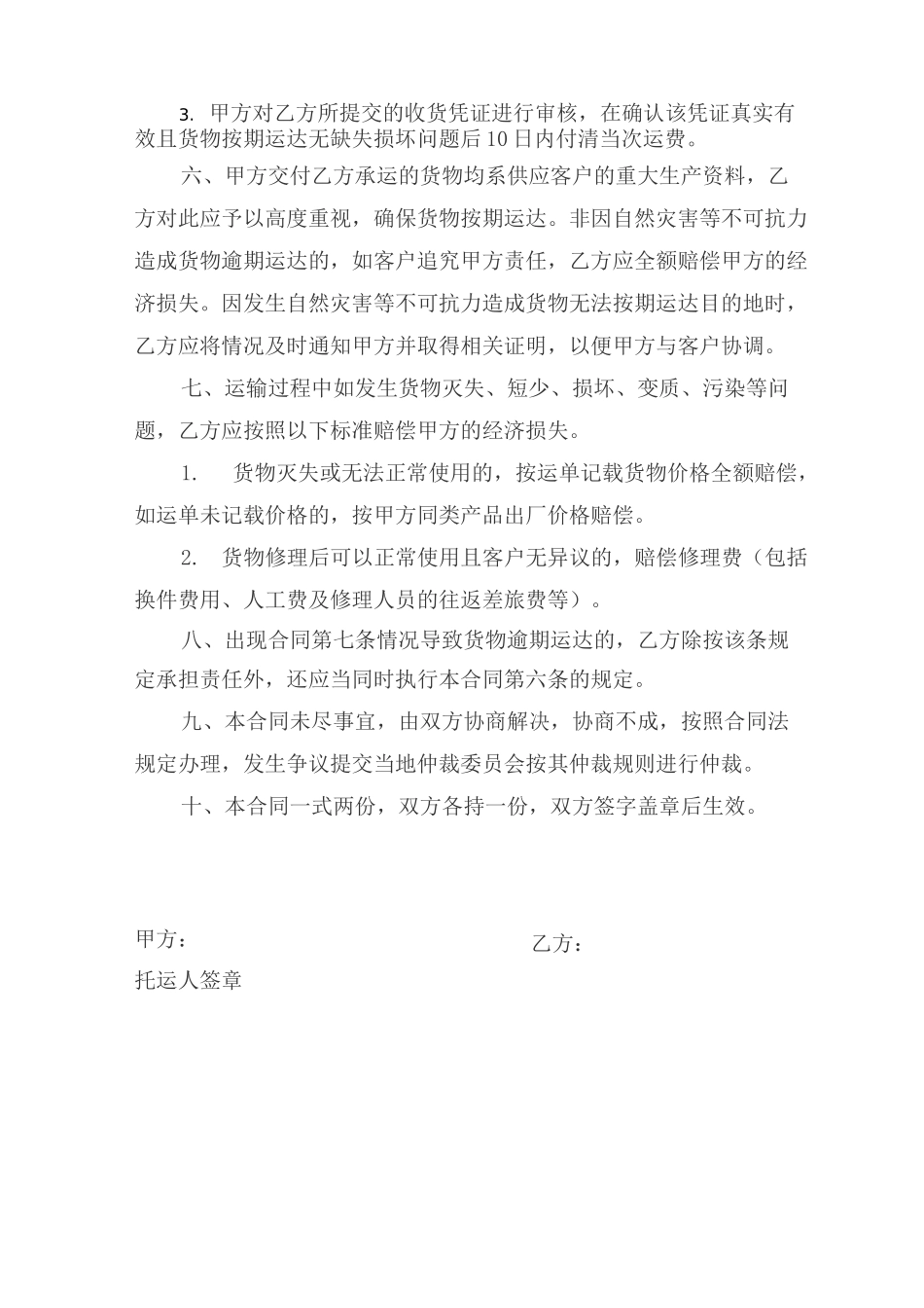 企业货物运输合同_第2页