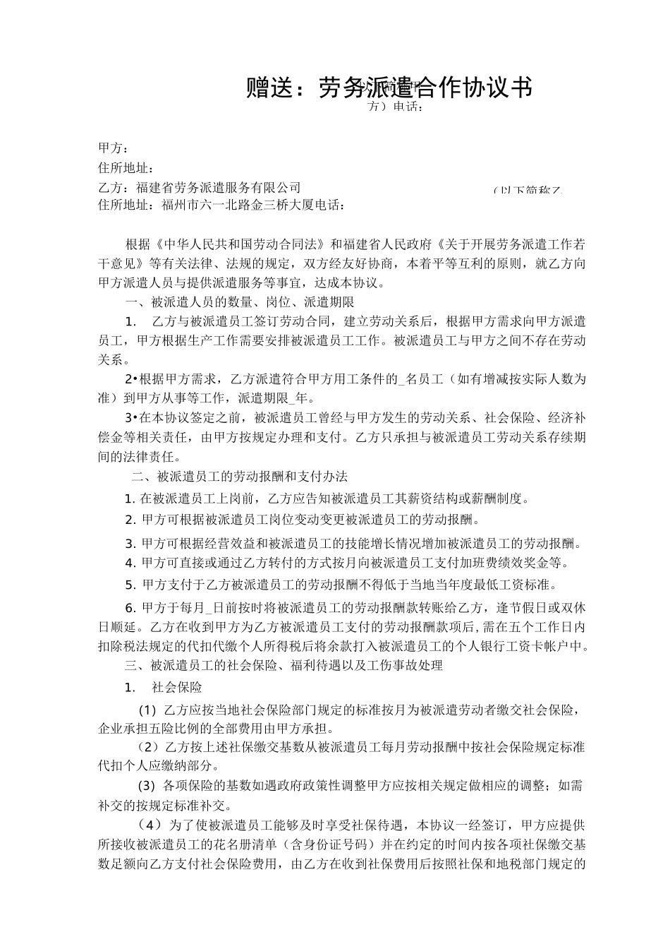 企业货物运输合同_第3页