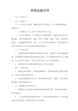 企业货物运输合同