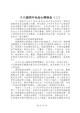 十八届四中全会心得体会（二）