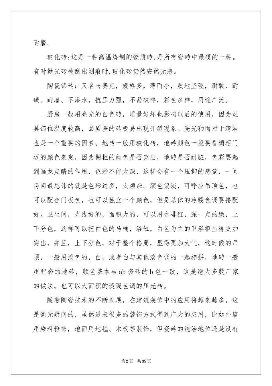 实践实习报告模板集合十篇_第2页