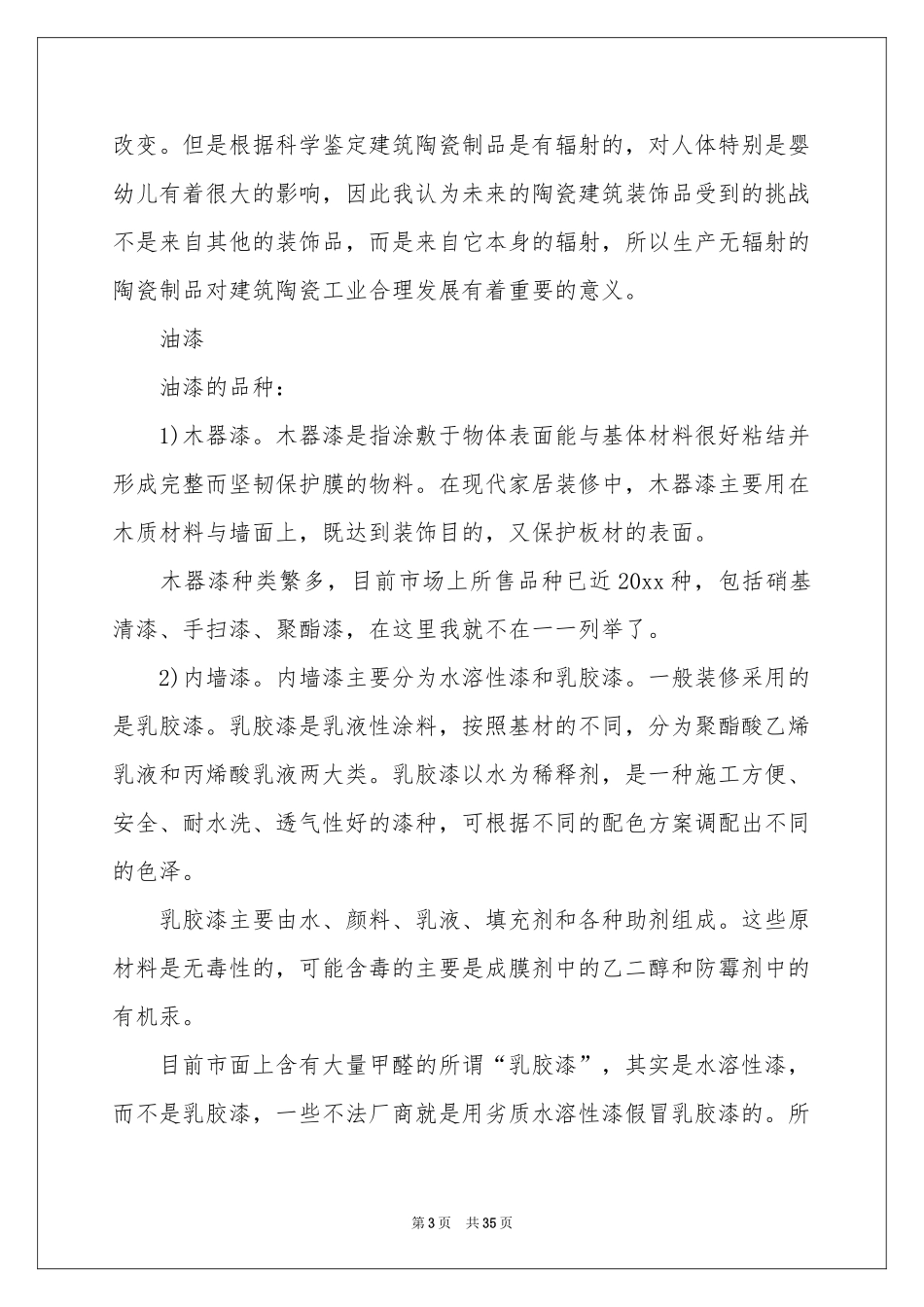 实践实习报告模板集合十篇_第3页